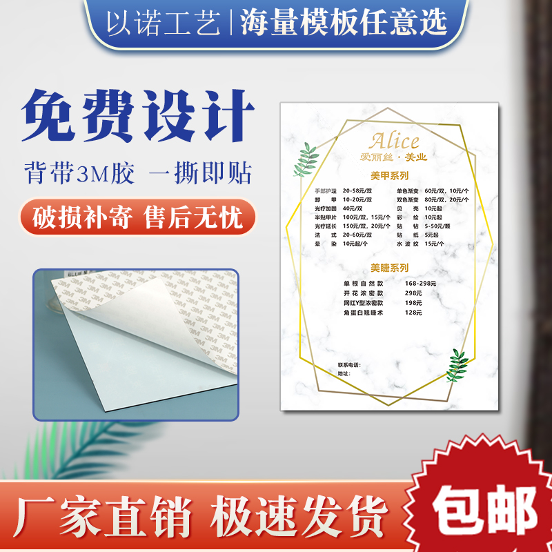亚克力标识牌贴墙美容院纹绣美甲美发店价目价格表定制免费设计