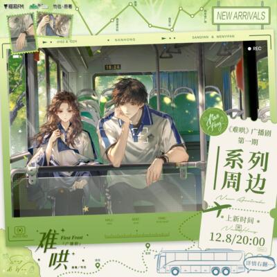 【正版】猫耳FM 难哄一期 系列周边