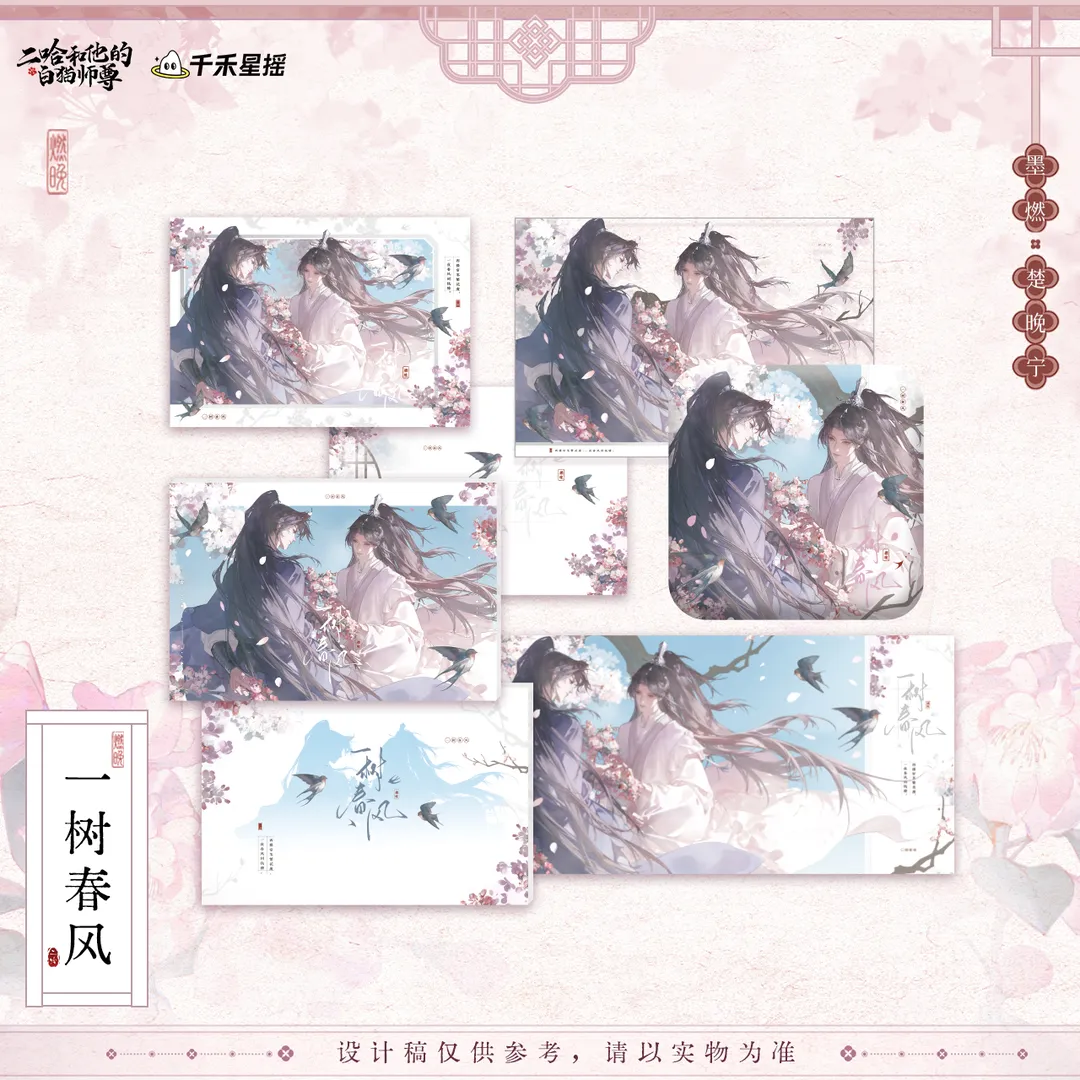 二哈和他的白猫师尊楚晚宁生日徽图片