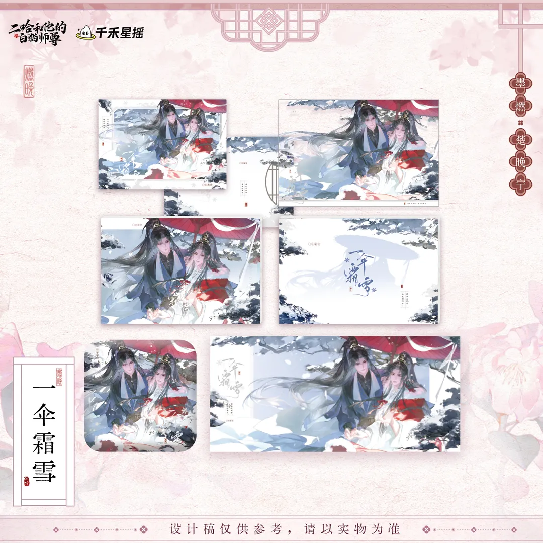 正版二哈和他的白猫师尊楚晚宁图片