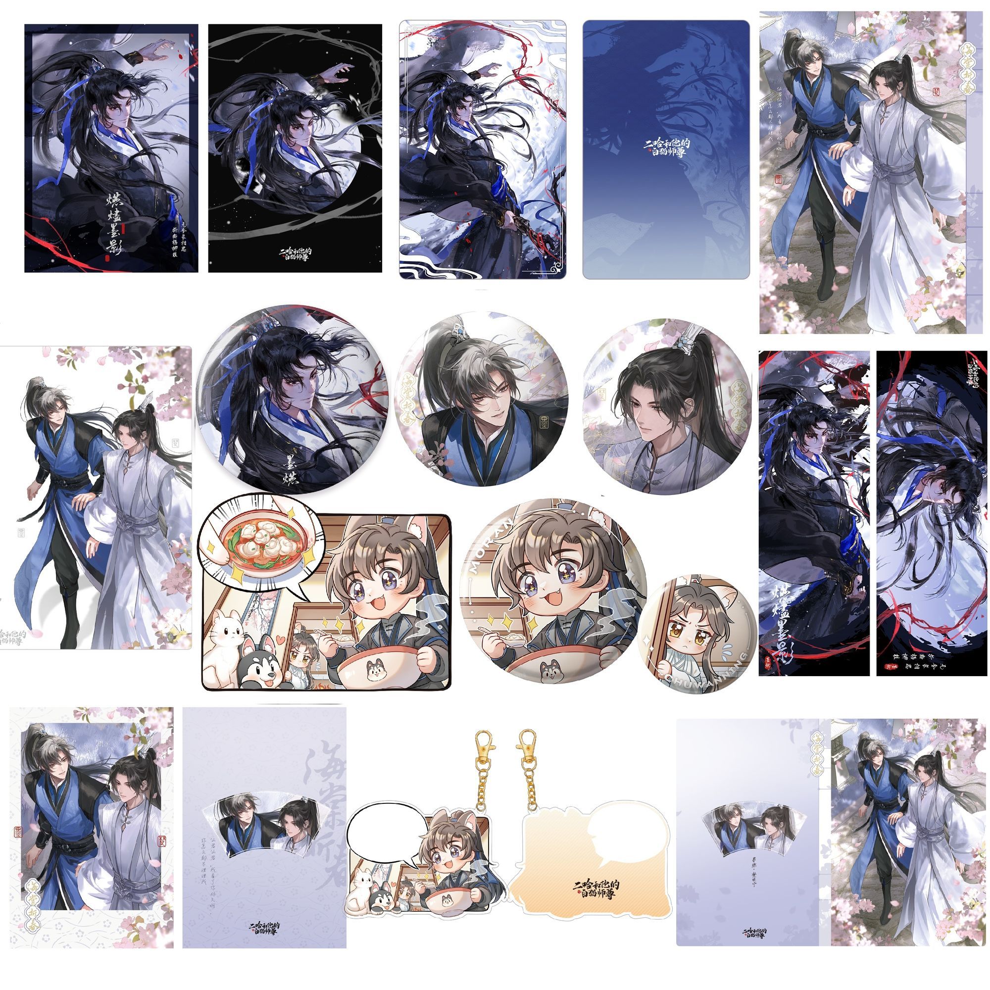 二哈和她的白猫师尊燃墨生日正版
