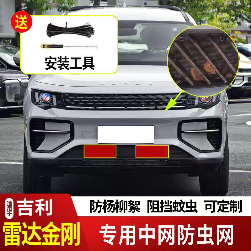适用于吉利雷达金刚防虫网水箱防护网不锈钢防尘防柳絮防蚊虫前网