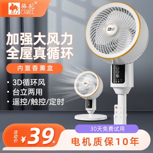 Camel/骆驼2025新款空气循环扇