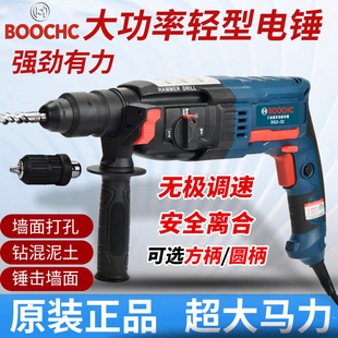 正品 BOOCHC轻型电锤电镐电钻冲击钻家用三用多功能工业级大功率