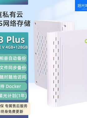 拾光坞N3Plus星光版V 家用nas网络存储个人云存储家庭硬盘服务器 手机扩容适用iPhone16 一年星光计划