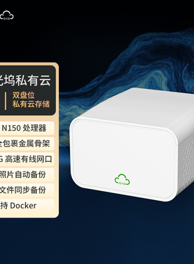拾光坞G2标准版 双盘家用nas网络存储个人云存储家庭服务器相册备份 手机电脑扩容 标配无盘 8GB+32GB