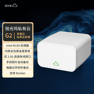 8GB 拾光坞G2标准版 标配无盘 手机电脑扩容 32GB 双盘家用nas网络存储个人云存储家庭服务器相册备份