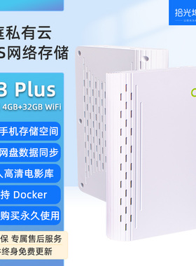 拾光坞N3Plus标准版 单盘家用nas网络存储个人云存储家庭硬盘服务器相册备份 手机电脑扩容 标配无盘