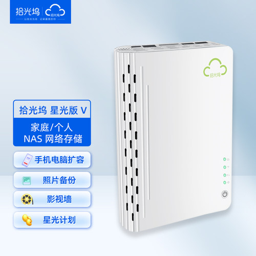 拾光坞N3 星光版V NAS网络存储/家庭私有云盘/手机电脑扩容/影视墙/离线下载/Docker