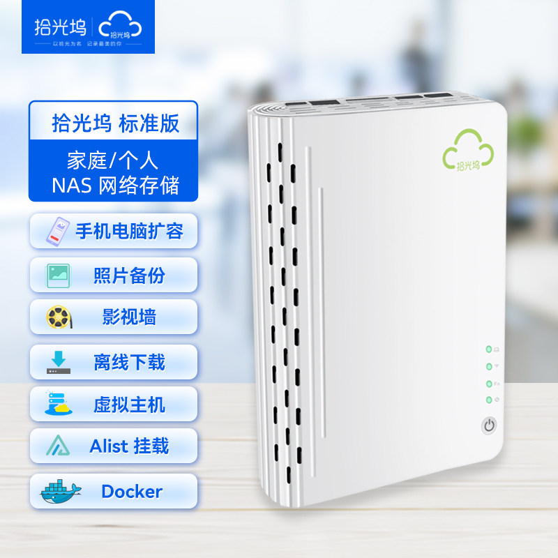 拾光坞N3标准版 单盘位家用nas网络存储个人云存储家庭硬盘服务器相册文件备份 手机电脑扩容 标配无盘