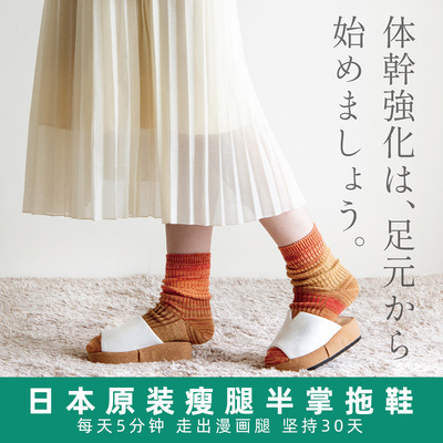 日本进口足弓训练器瘦腿半掌拖鞋XO型内八腿直腿矫正鞋美腿摇摇鞋