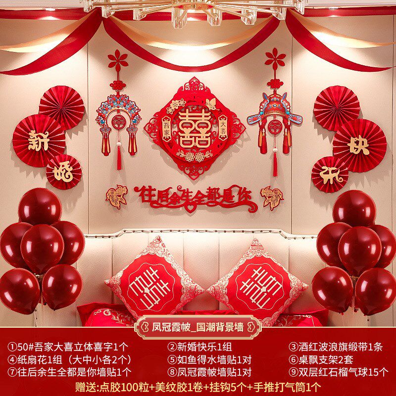 拉花结婚婚房布置套装凤冠霞帔新房间婚礼床头背景墙装饰