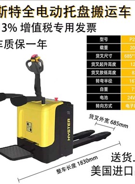 海斯特Hyster 2吨全电动托盘搬运车叉车液压升降地牛搬运车