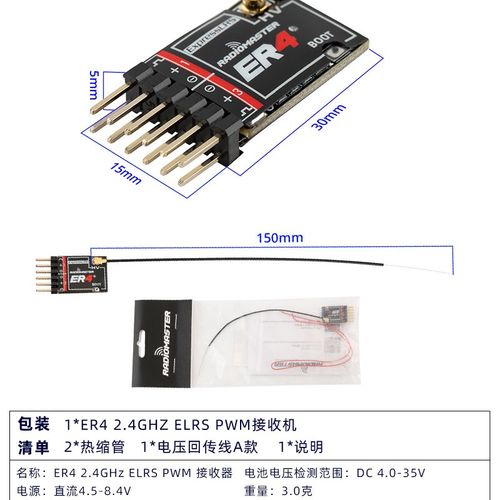 RadioMaster ER4 ER6 ER8GV ELRS PWM接收机4通道固定翼航模船模