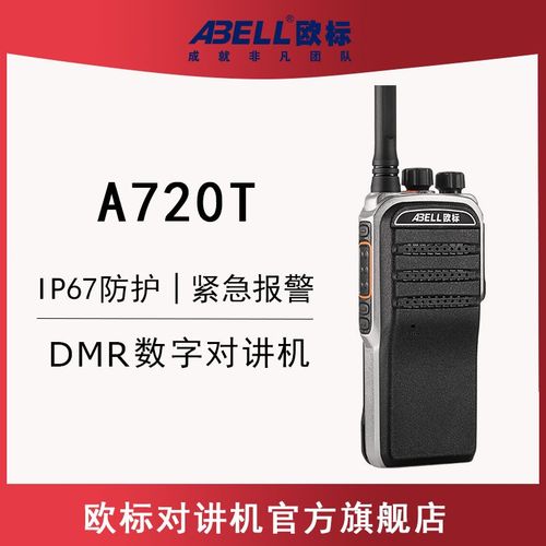 欧标对讲机A720T专业民用大功率户外酒店商场物业工地手台