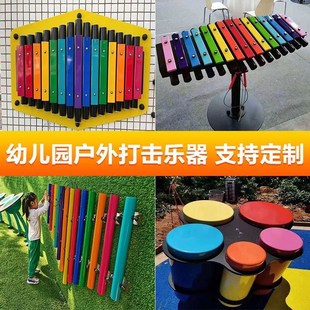 墙面户外打击乐器儿童传声筒组合公园金属敲击音乐手拍鼓节奏管琴