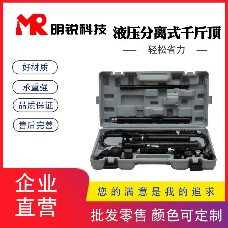 液压千斤顶汽车钣金专用分离式千斤顶钣金液压分离顶套装配件