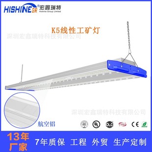 套件成品工业吊灯罩车间照明灯具 Bay 线型条形工矿灯高棚灯 High