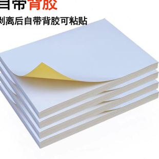 包 A4不干胶打印纸内分切割不干胶背胶纸标签贴纸背胶光哑面100张