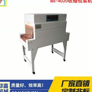 纸盒收缩包装 智能热缩机 POF热塑膜包装 PVC热缩膜包装 机