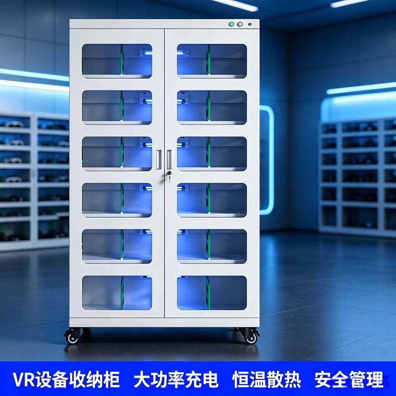 VR眼镜充电柜VR头显实验室电影院博物馆3D眼镜体验馆集中充电柜子