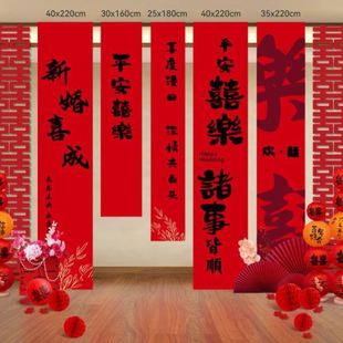 挂布婚礼拍照背景墙订婚宴窗帘装 结婚条幅喜字套装 饰婚房布置用品