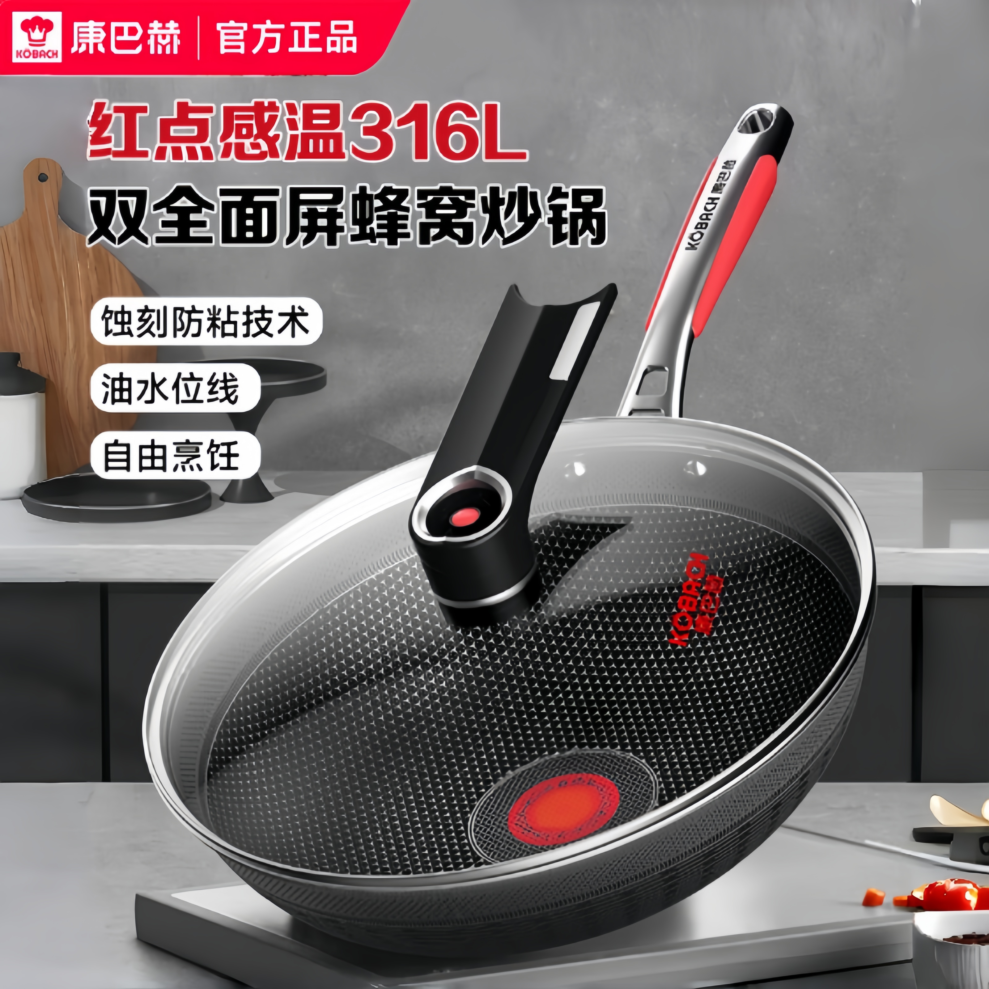 KBH/康巴赫炒锅不粘锅316L不锈钢少油烟蜂窝炒菜锅电磁炉燃气专用,厨房/烹饪用具,学生厨具套装,淘宝优惠券,粉丝福利购,淘宝优惠卷