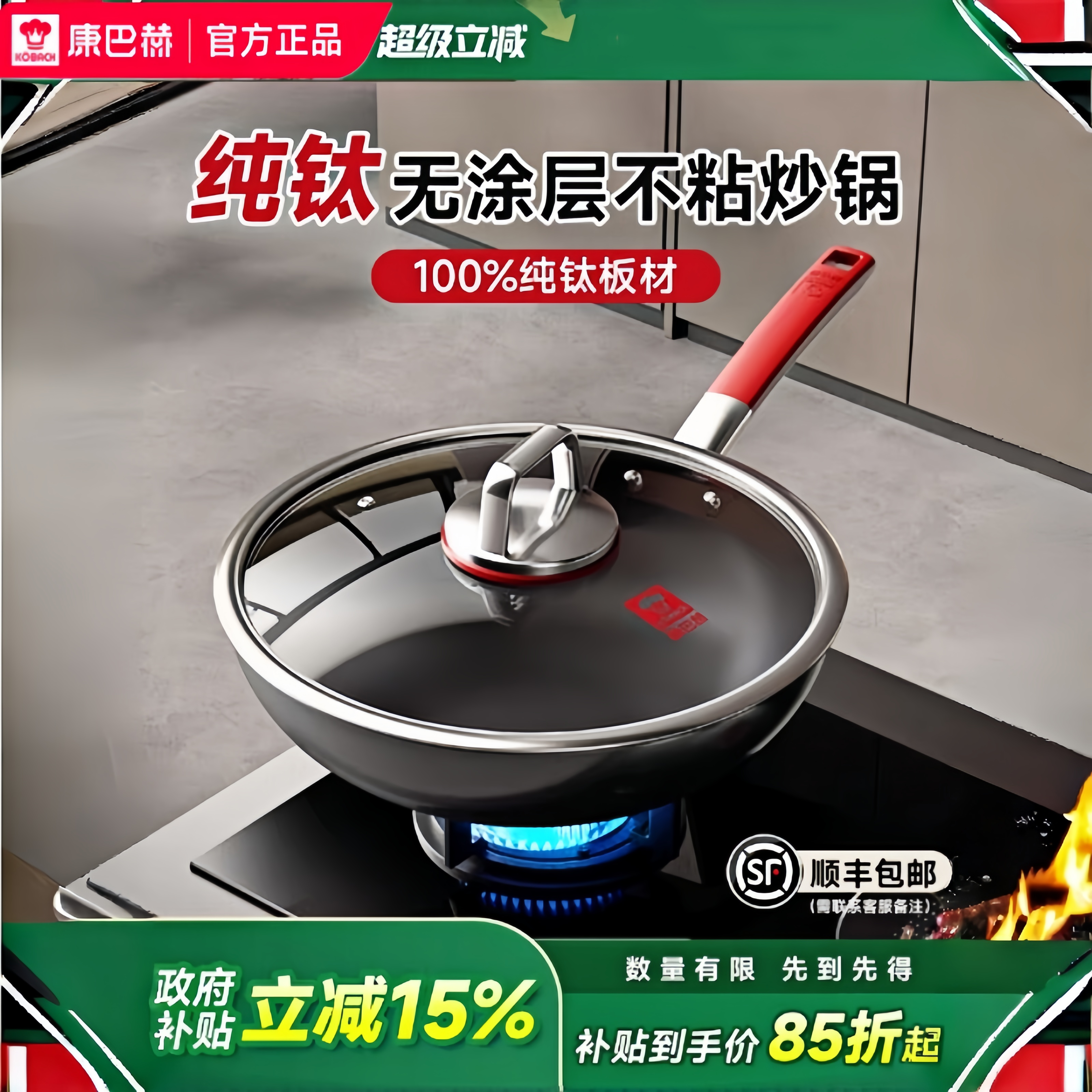 康巴赫纯钛炒锅无涂层家用真钛不粘菜锅电磁炉燃气灶通用官方正品,厨房/烹饪用具,学生厨具套装,淘宝优惠券,粉丝福利购,淘宝优惠卷