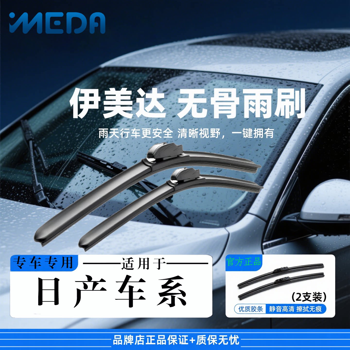 无骨雨刮适用日产车型专用雨刷