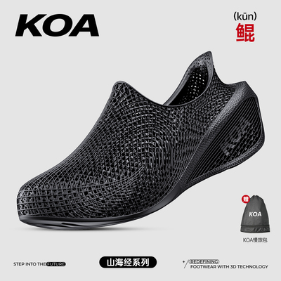 KOA山海经系列鲲仿生螺纹线条设计3D打印鞋子潮流透气缓震运动鞋