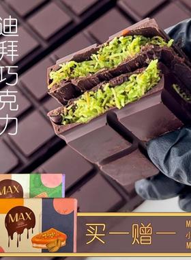 吃播同款迪拜皇家Patchi同款开心果夹心牛奶黑巧克力(代可可脂)