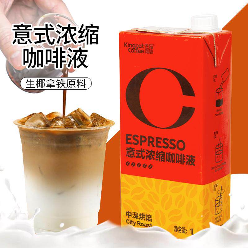 新货金猫咖啡浓缩液意式咖啡液速溶生椰拿铁冰美式商用咖啡奶茶店