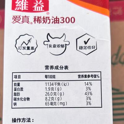 新日期维益爱真300稀奶油1