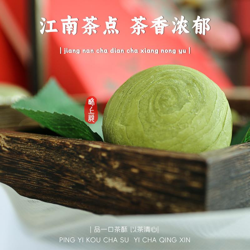 新日期酥上说龙井茶酥绿茶饼抹茶酥杭州茶糕点心解馋零食和果子伴