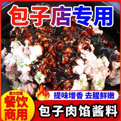 新货包子调料肉馅调味料商
