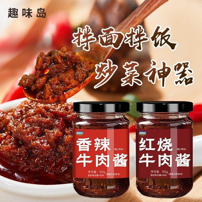 新货网红大颗粒牛肉酱下饭酱瓶装拌饭拌面 面酱农家风味香辣下饭