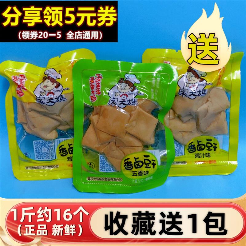 新货香卤豆干500g五香辣味