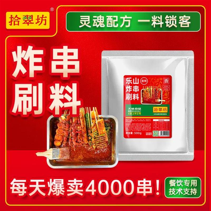 D炸串刷酱炸串夹馍的酱料