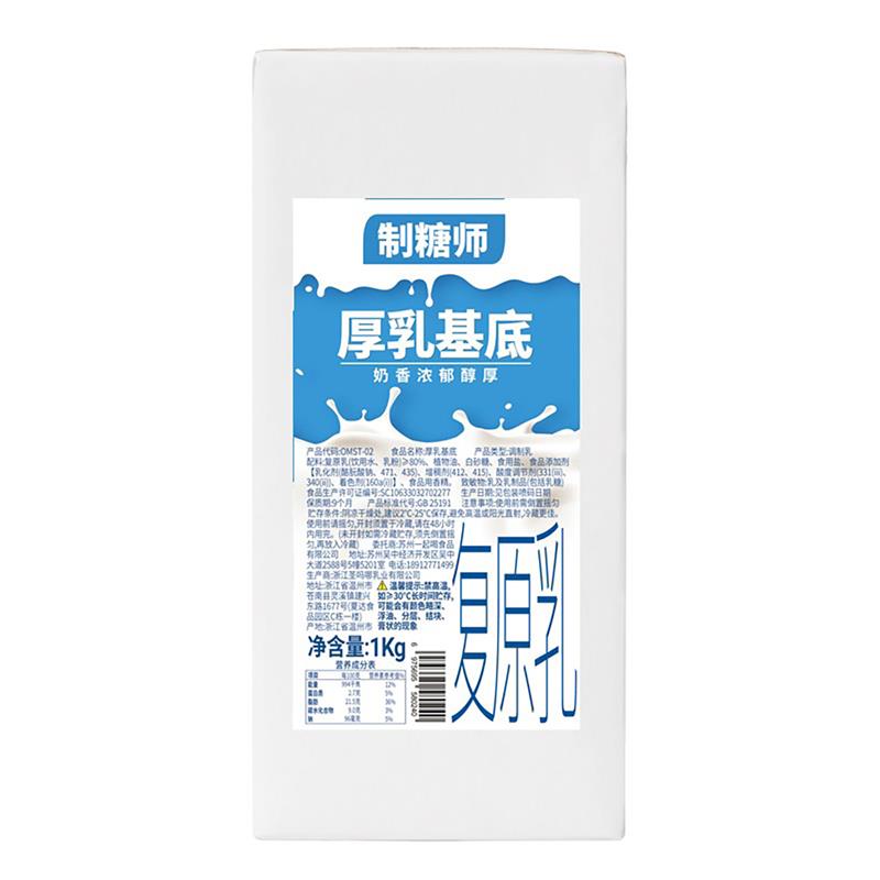 新日期制糖师厚乳基底咖啡拿铁幽兰拿铁倍浓牛乳厚奶浓奶奶茶店