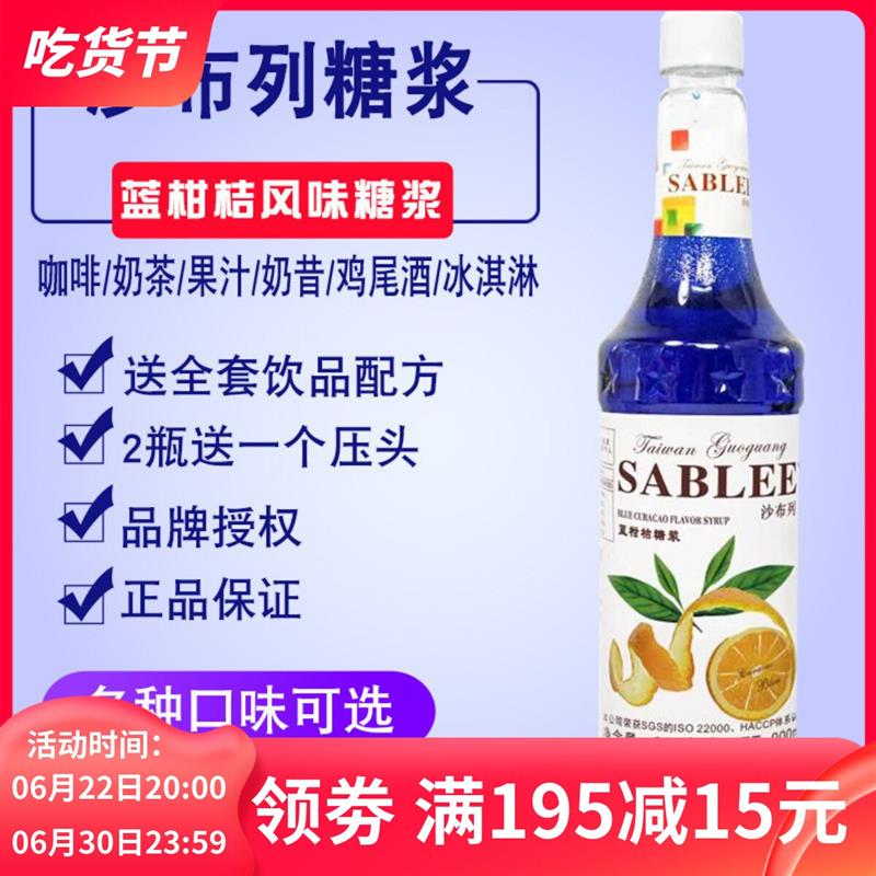 好货蓝柑桔糖浆气泡苏打水浓缩果汁鸡尾酒蓝色柑橘星空饮料
