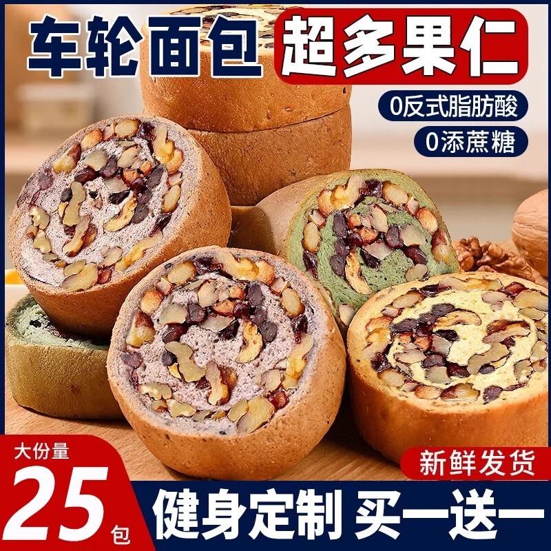 新货全麦果仁车轮面包营养