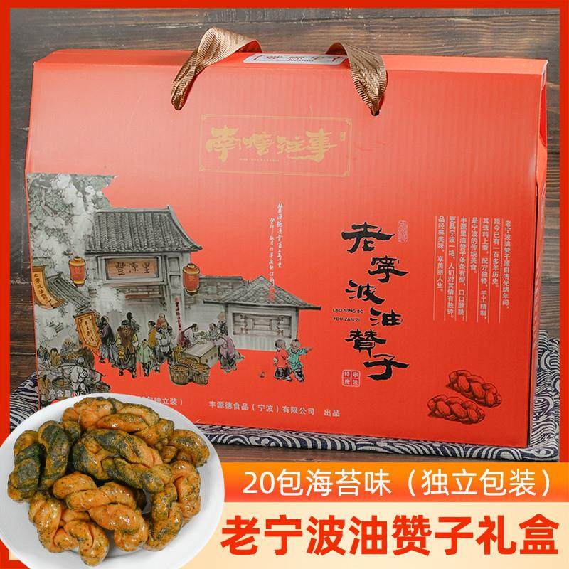 新日期宁波油赞子特产礼盒