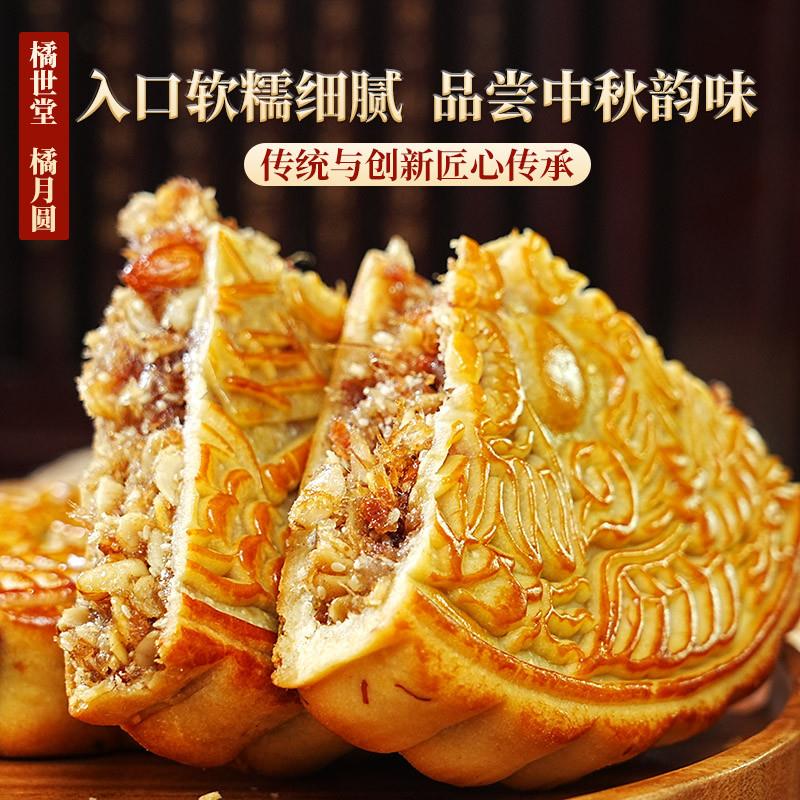 新日期橘世堂橘月圆五仁金腿月饼叉烧化州吴川拖罗饼广式蛋黄莲蓉