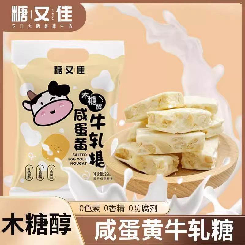 新货糖又佳糖果木糖醇咸蛋