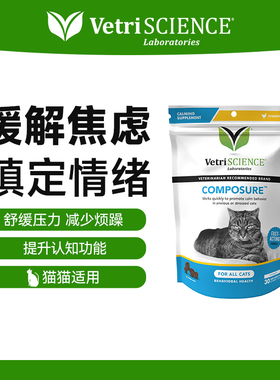 【临期 25/12/1】VetriScience 宠大师 镇静片 猫用 30粒/袋