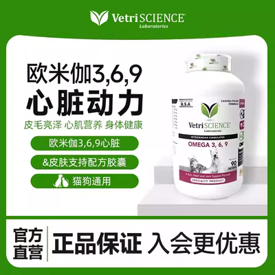 香港直邮VetriScience宠大师深海鱼油369猫犬通用狗狗鱼油90粒/瓶
