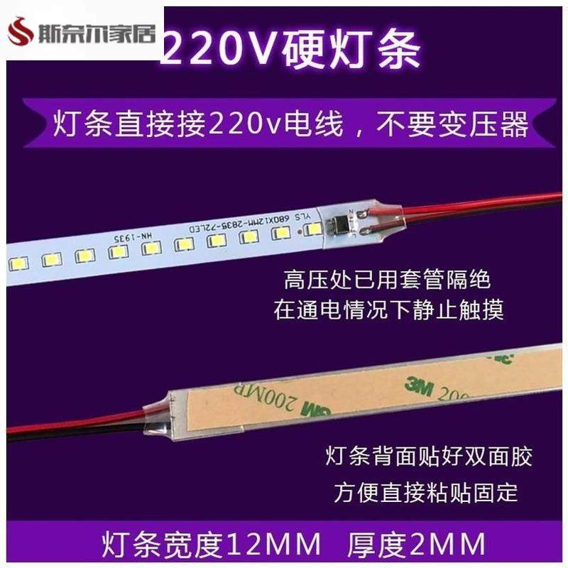 LED灯带超薄镜前灯替换灯芯长条贴片硬灯条220V自粘酒柜整体橱柜图片