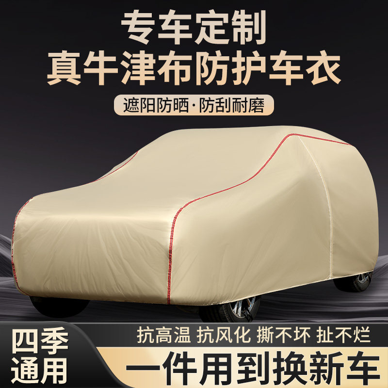 真牛津布汽车车衣车罩加厚防晒防雨遮阳隔热纯布料防雪防冻全车套