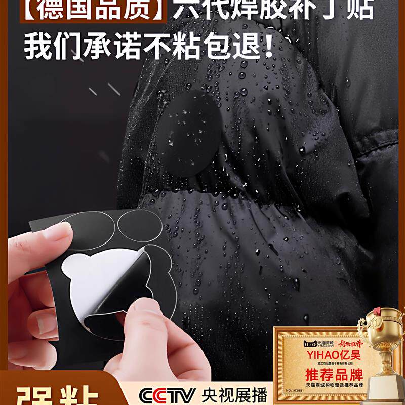 德制羽绒服补丁贴高级破洞布贴大号自粘隐形免缝可水洗无痕修补贴