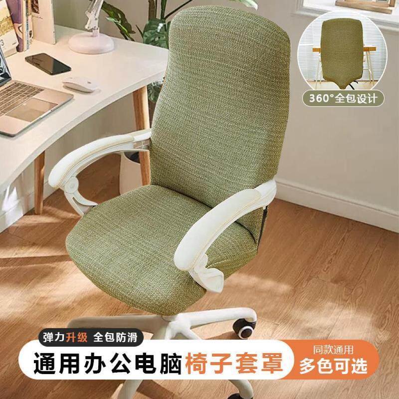新款弹力办公椅子套罩全包万能电脑凳子套四季通用家用学习